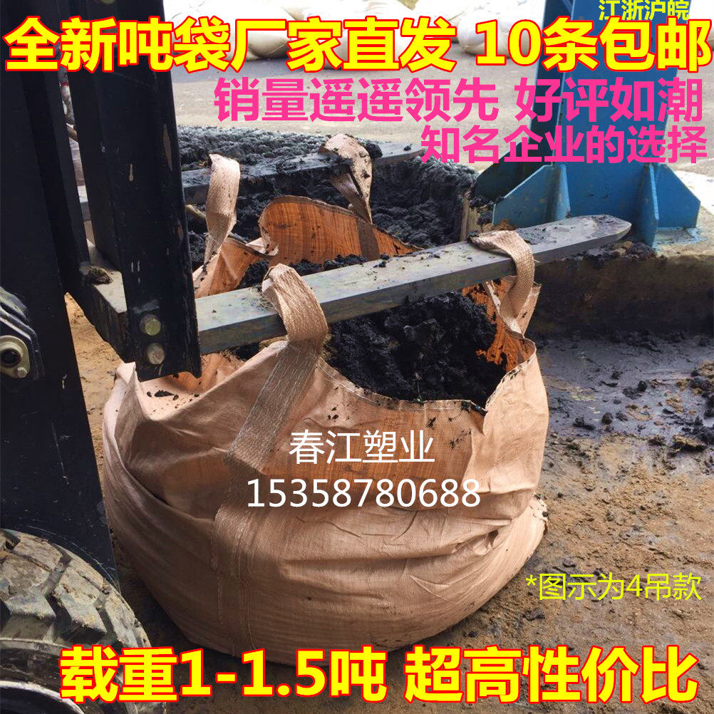 特大编织集装吨包太空袋淤泥垃圾快递运输中转刚球钢钉子1吨90*90在类目 办公设备/耗材/相关服务, 包装设备/标牌及耗材, 包裹袋/编织袋中 - 来自Buy2taobao.com提供专业的淘宝代购服务