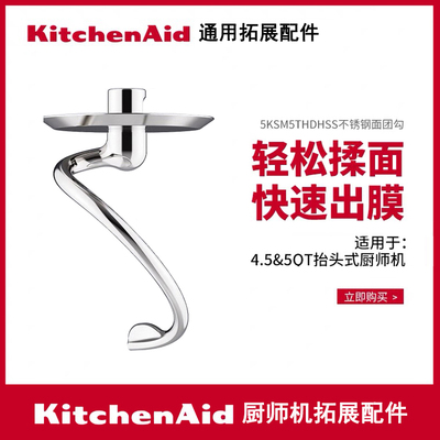 kitchenaid凯膳怡厨师机配件搅拌工具4.5qt5qt 6Qt打蛋网和面团钩