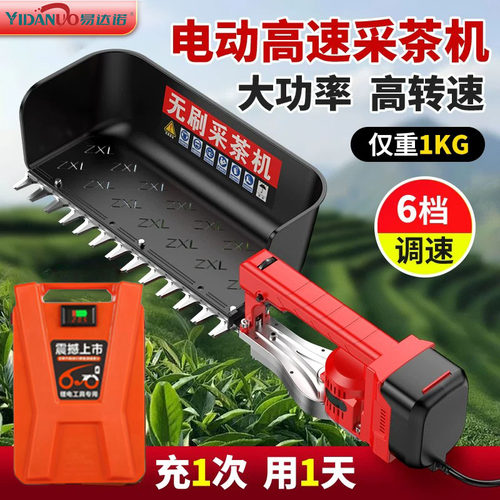 外转子无刷充电背负长续航采茶机