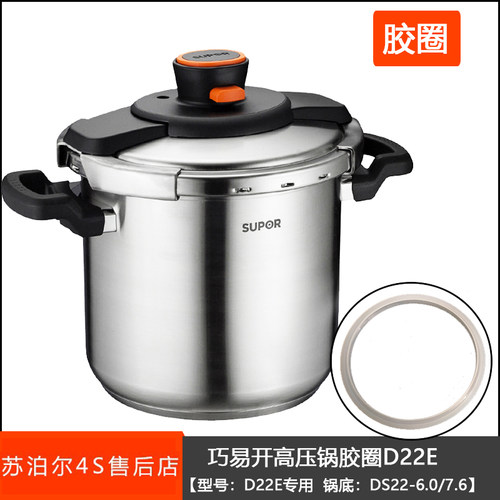 原装SUPOR/苏泊尔高压锅密封圈