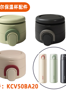 苏泊尔新款保温杯盖子配件直饮一键开合款带提手茶滤配件KCV50BA2