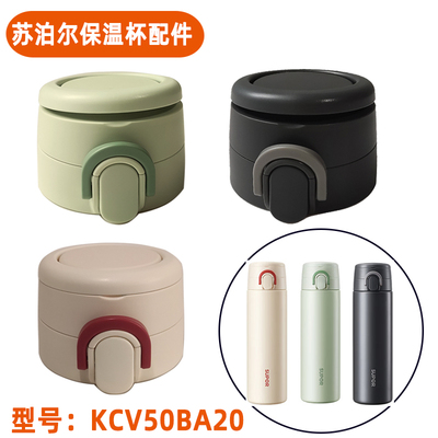 苏泊尔新款保温杯盖子配件直饮一键开合款带提手茶滤配件KCV50BA2