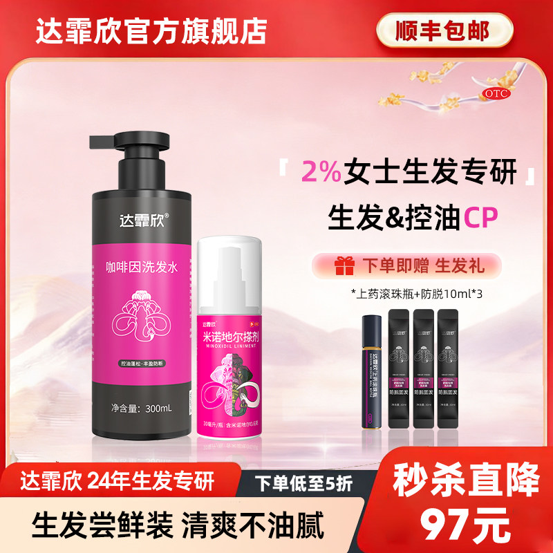 达霏欣米诺地尔搽剂生发液治疗脱发斑秃发际线脂溢性男性女性脱发