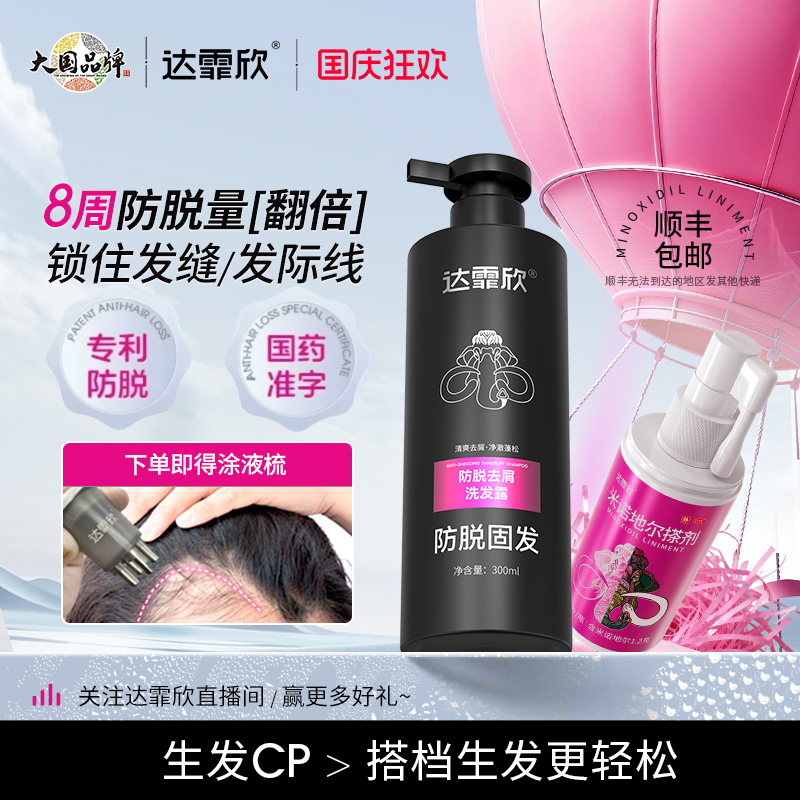 【达霏欣】米诺地尔搽剂2%*60ml*1瓶/盒脱发生发斑秃
