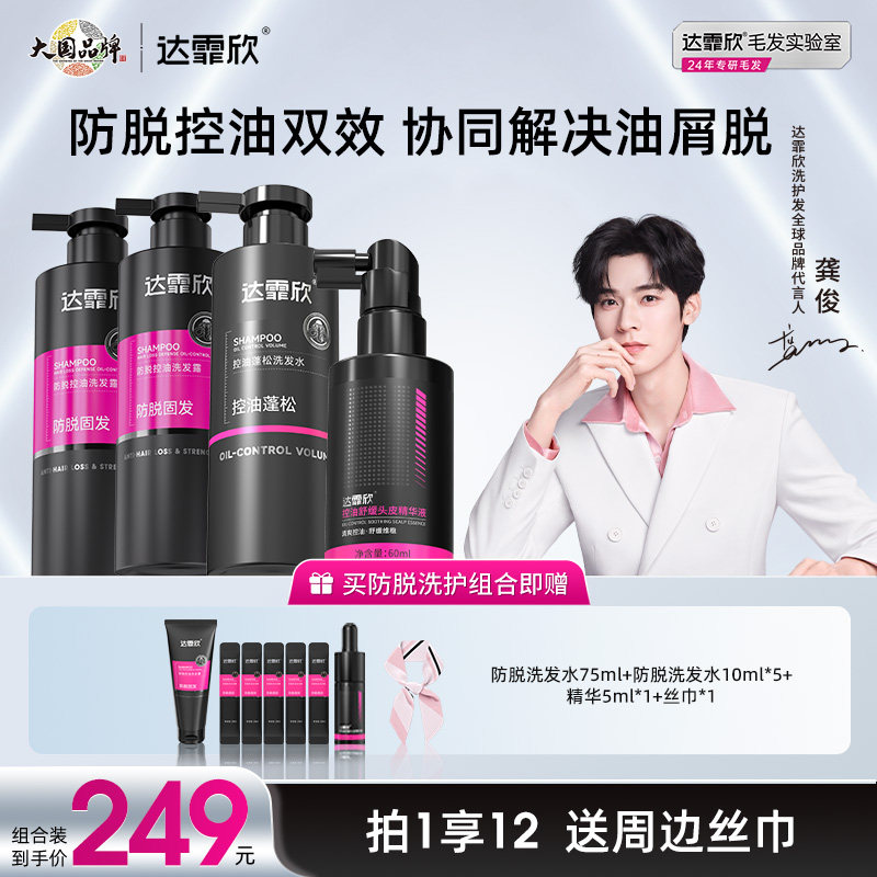 龚俊同款】达霏欣第3代蓬蓬瓶防脱控油洗发水洗发露液官方旗舰店
