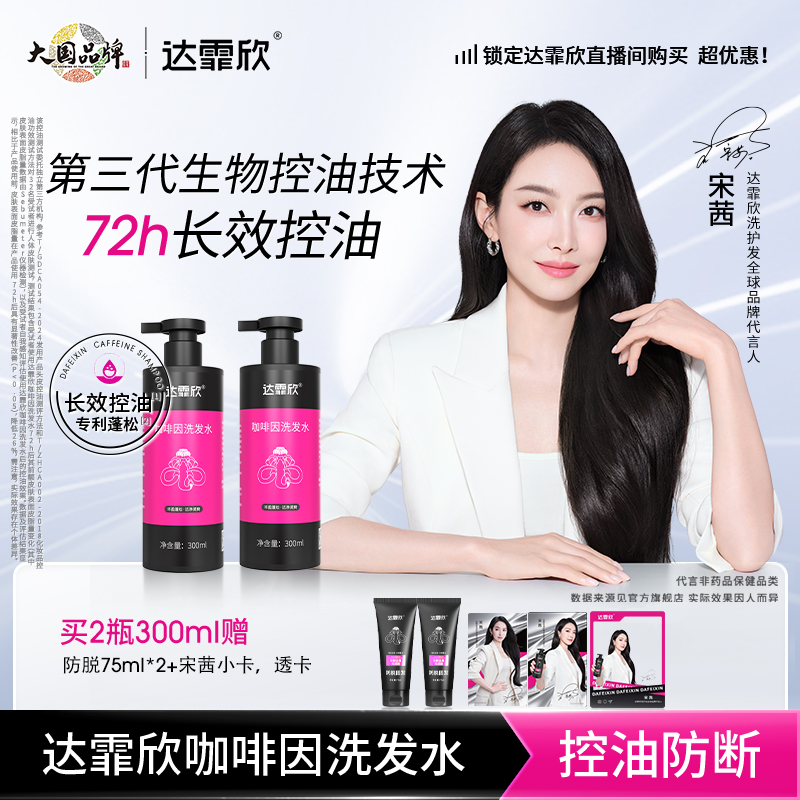 达霏欣咖啡因丰盈强韧固发防断清爽洁净植物精华洗发水露