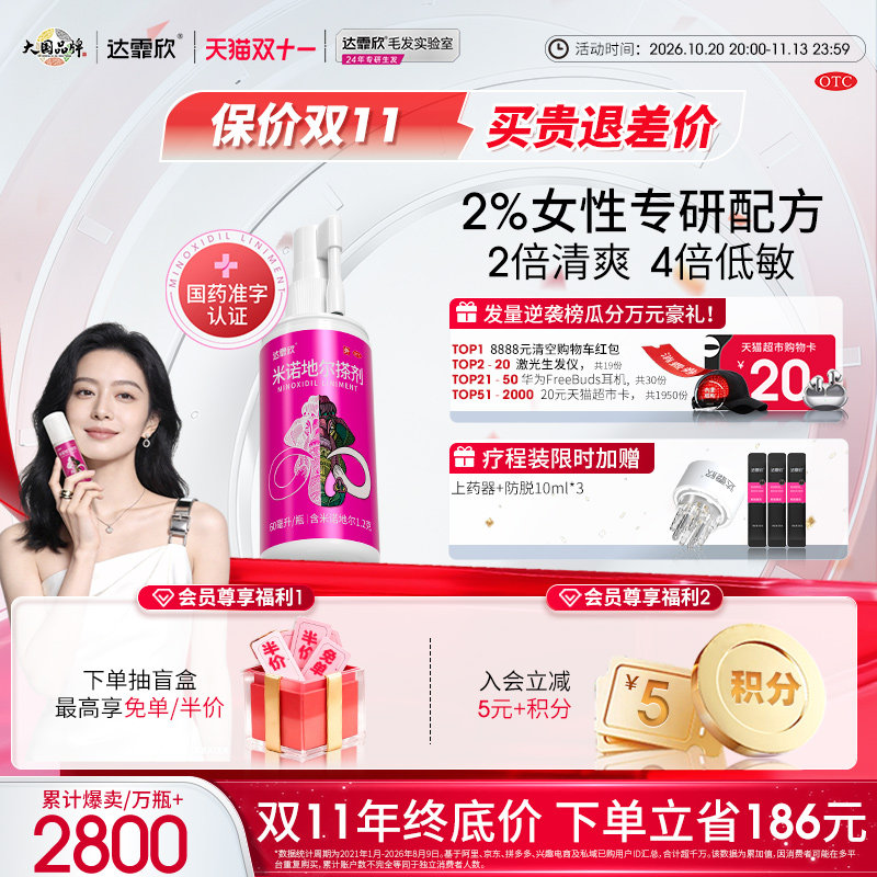 达霏欣米诺地尔女士生发液2%搽剂药品非防脱发洗发水官方旗舰店
