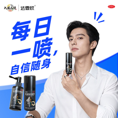 [达霏欣]米诺地尔搽剂5%*30ml*1瓶/盒男士清爽生发液套装