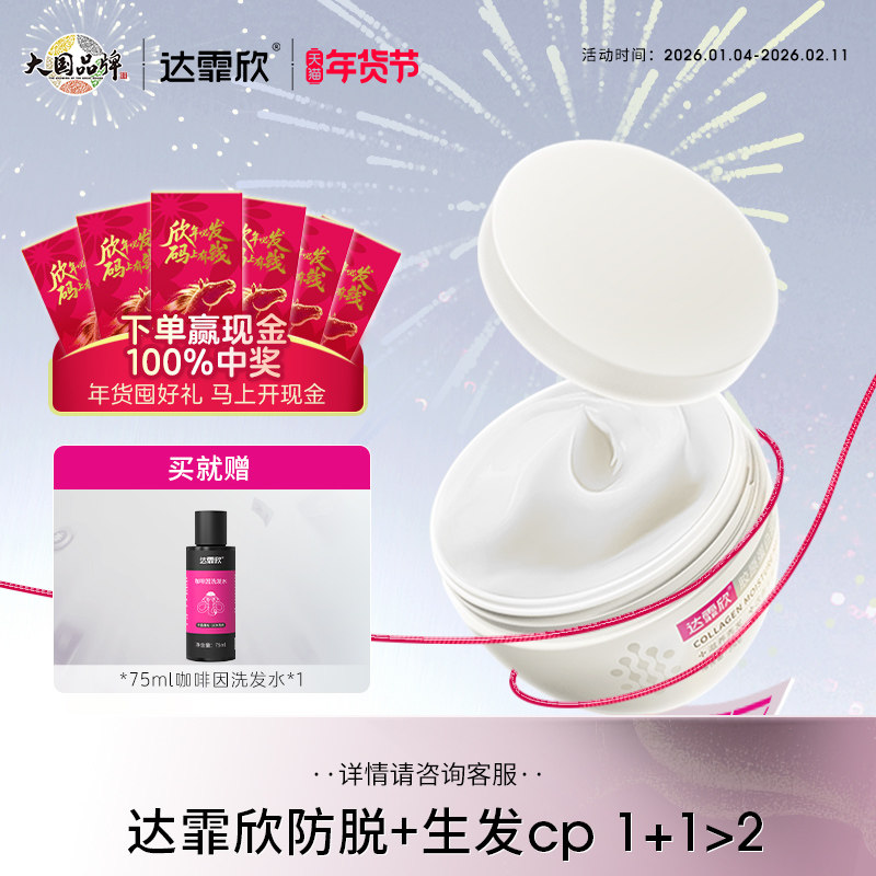 达霏欣胶原蛋白润养发膜滋养头皮顺滑防干枯毛躁免蒸护发素,美发护发/假发,护发精油,淘宝优惠券,粉丝福利购,淘宝优惠卷