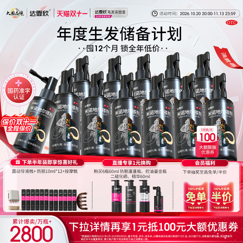 [达霏欣]米诺地尔搽剂5%*60ml*1瓶/盒斑秃脱发生发防脱防脱发