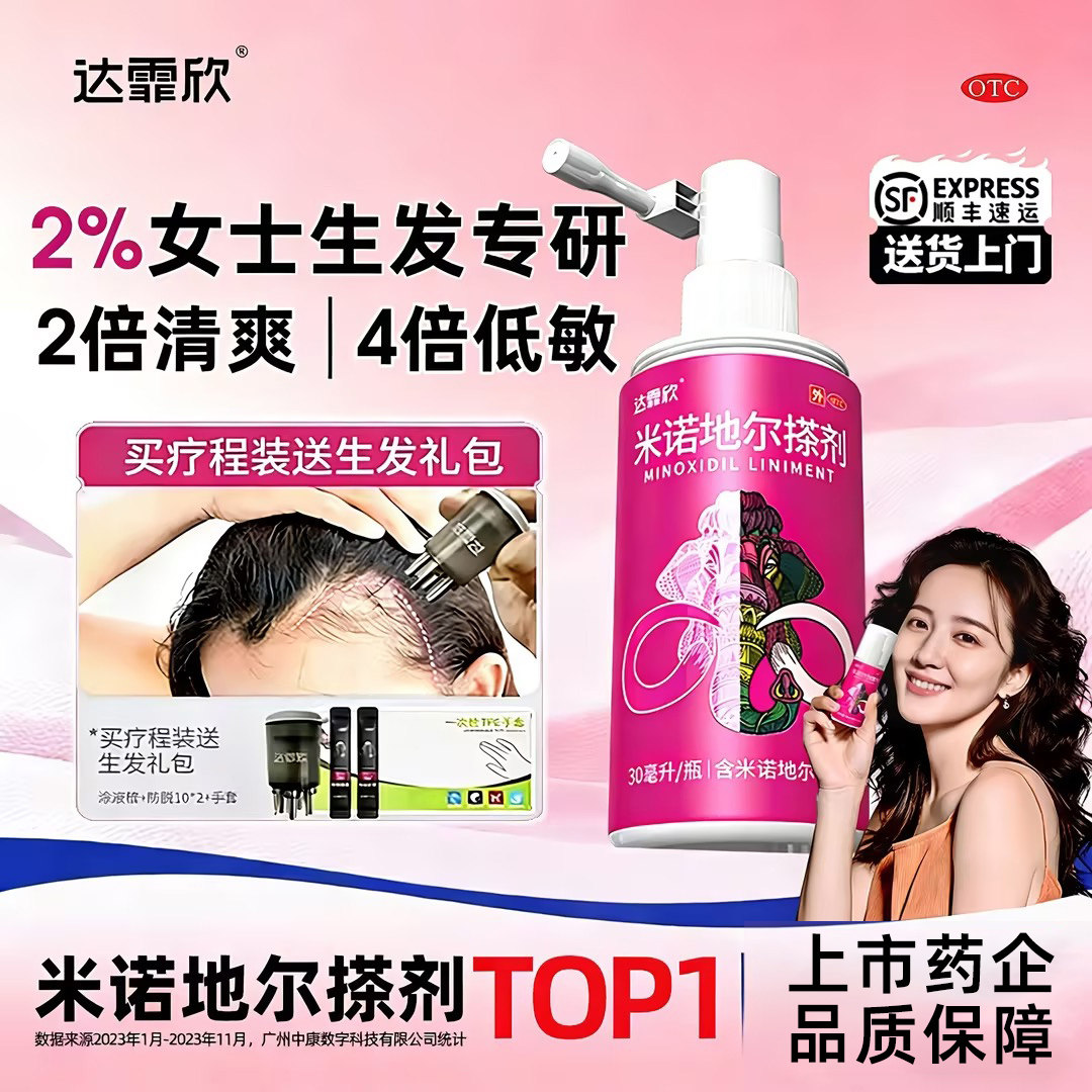达霏欣米诺地尔搽剂2%男士女性防脱生发液非泡沫剂酊剂官方旗舰店