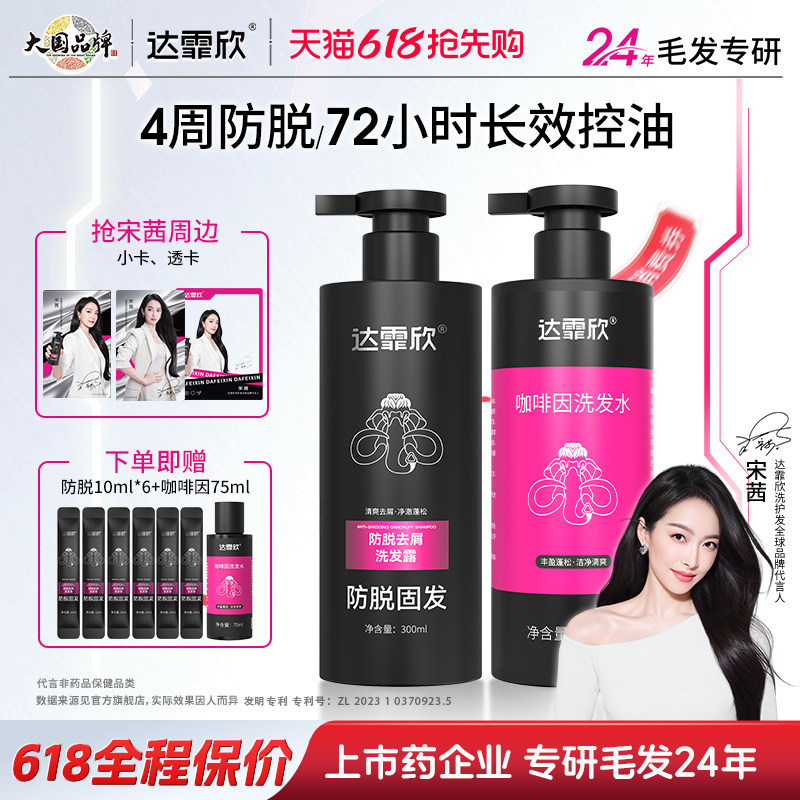 【宋茜同款】达霏欣洗发水