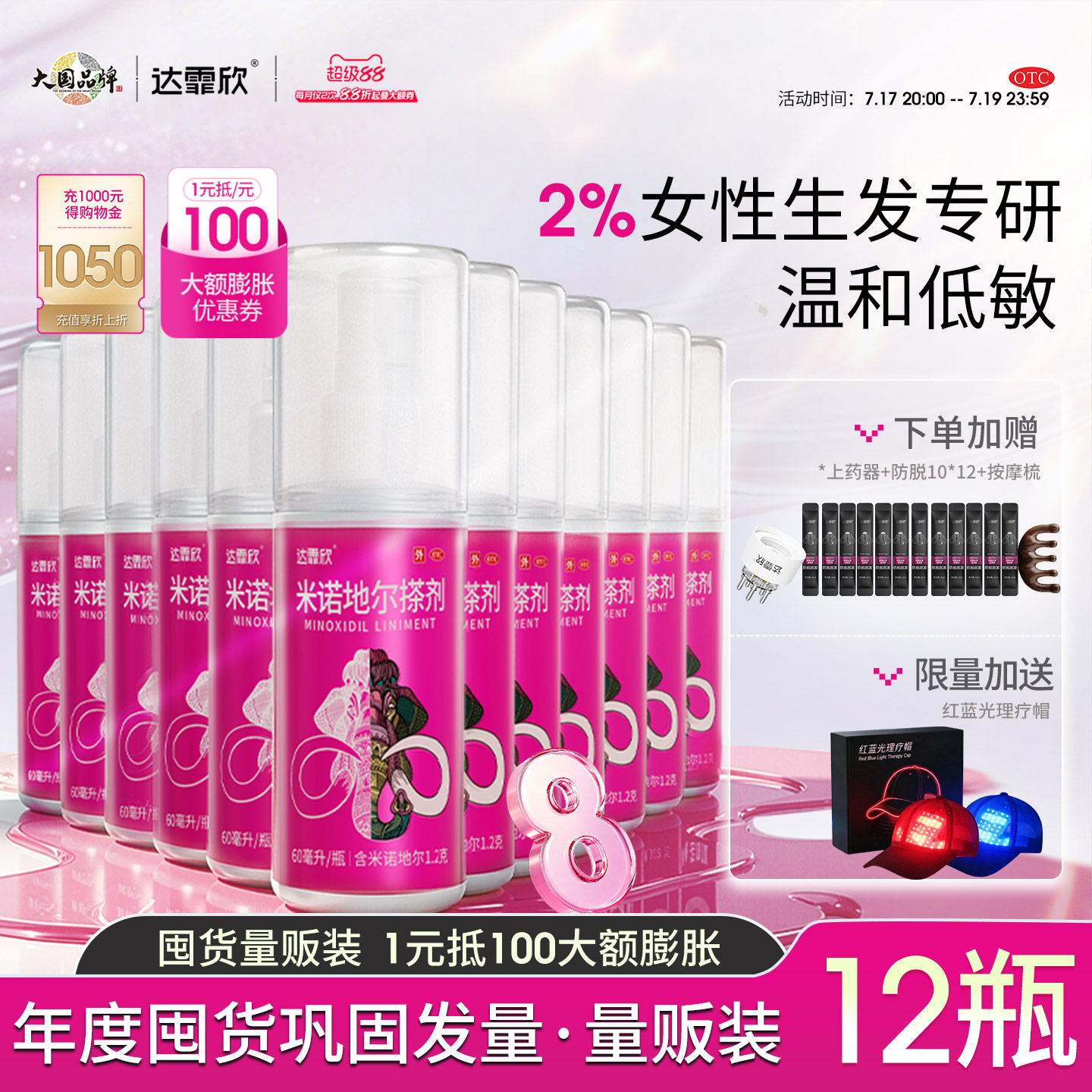 [达霏欣]米诺地尔搽剂2%*60ml*1瓶/盒