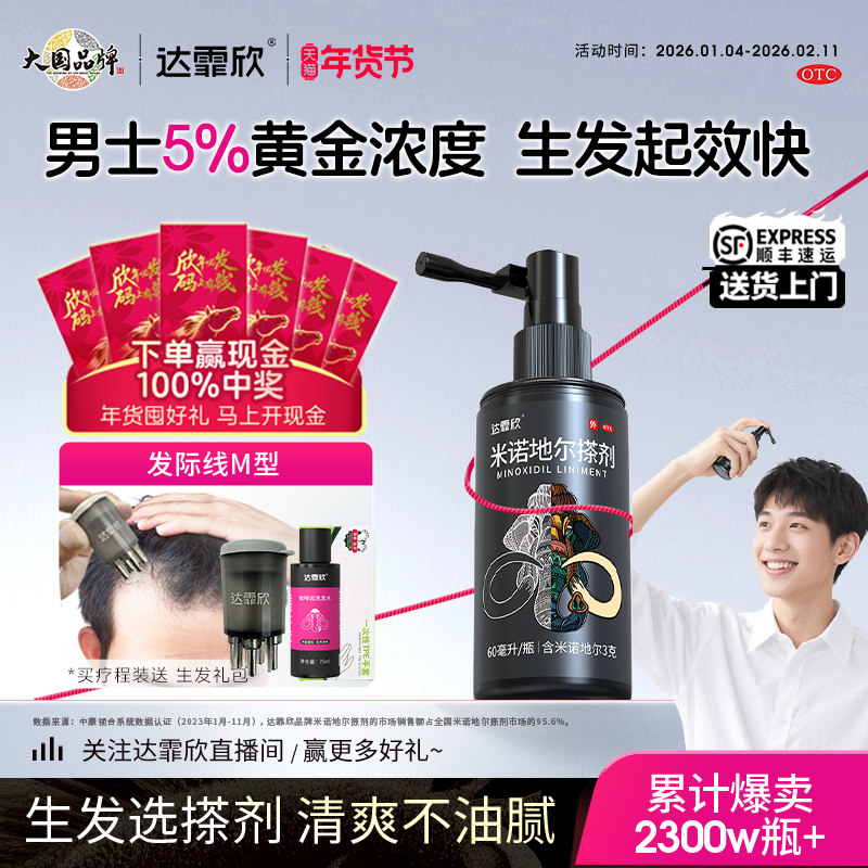 达霏欣米诺地尔搽剂男士脱发生发液上药器育发际线增长官方旗舰店,OTC药品/国际医药,白发脱发,淘宝优惠券,粉丝福利购,淘宝优惠卷