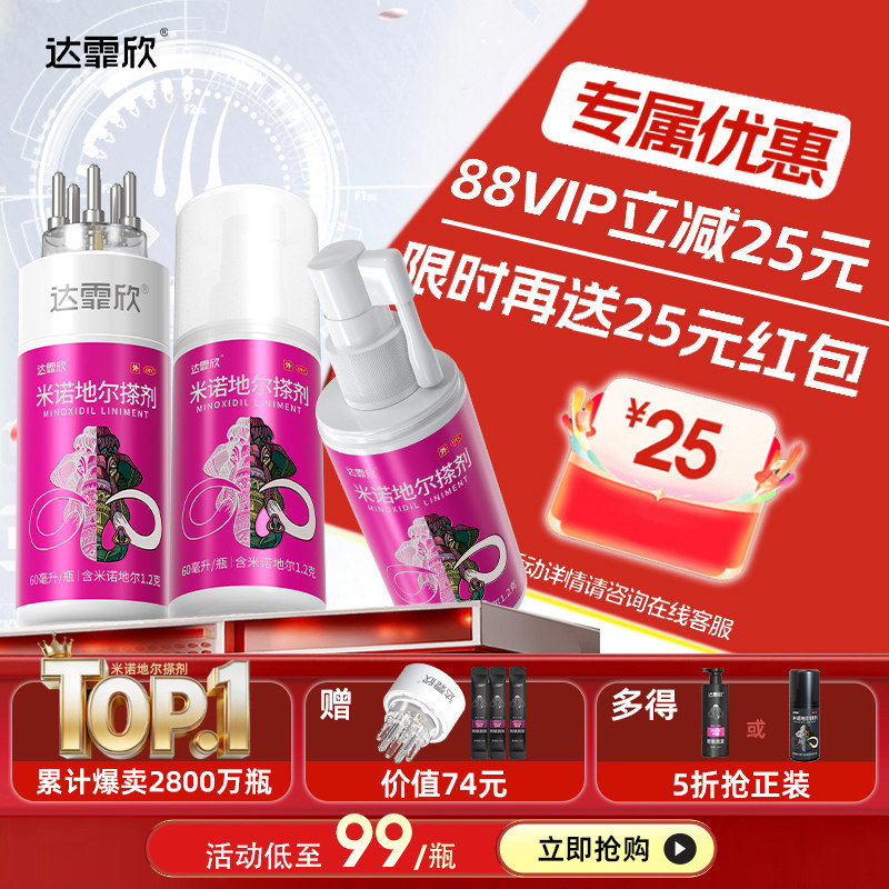 加量装】达霏欣米诺地尔搽剂2%清爽低敏女士防脱生发液加洗发水
