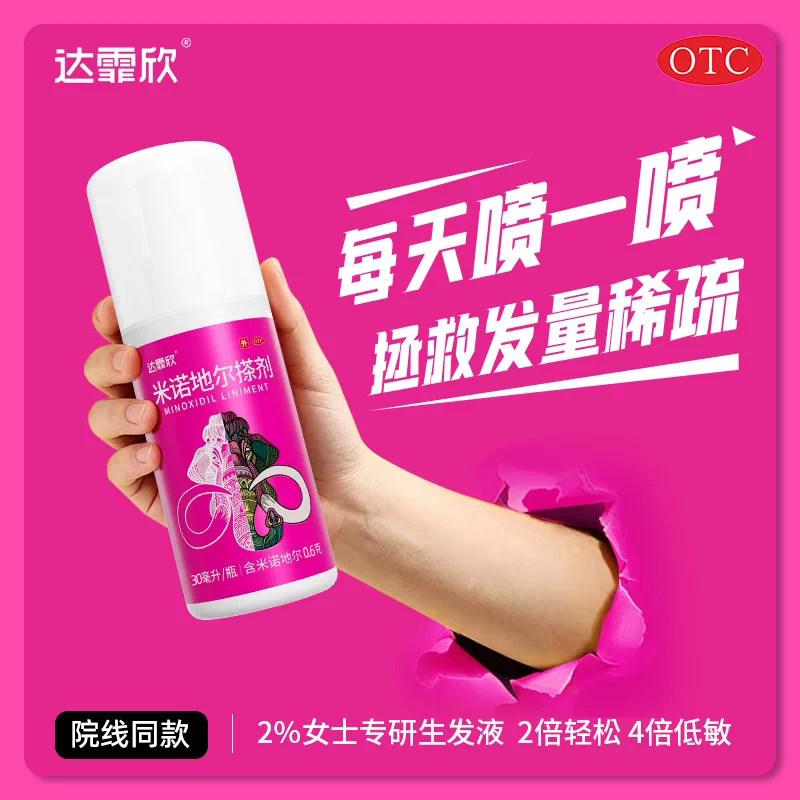 [达霏欣]米诺地尔搽剂2%*60ml*1瓶/盒