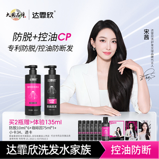 达霏欣防脱洗发水控油去屑洗发水300ml