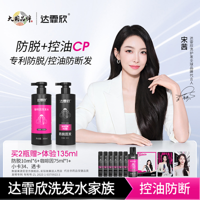 宋茜推荐】达霏欣防脱洗发水控油防断发去屑洗发水男士女士洗发水
