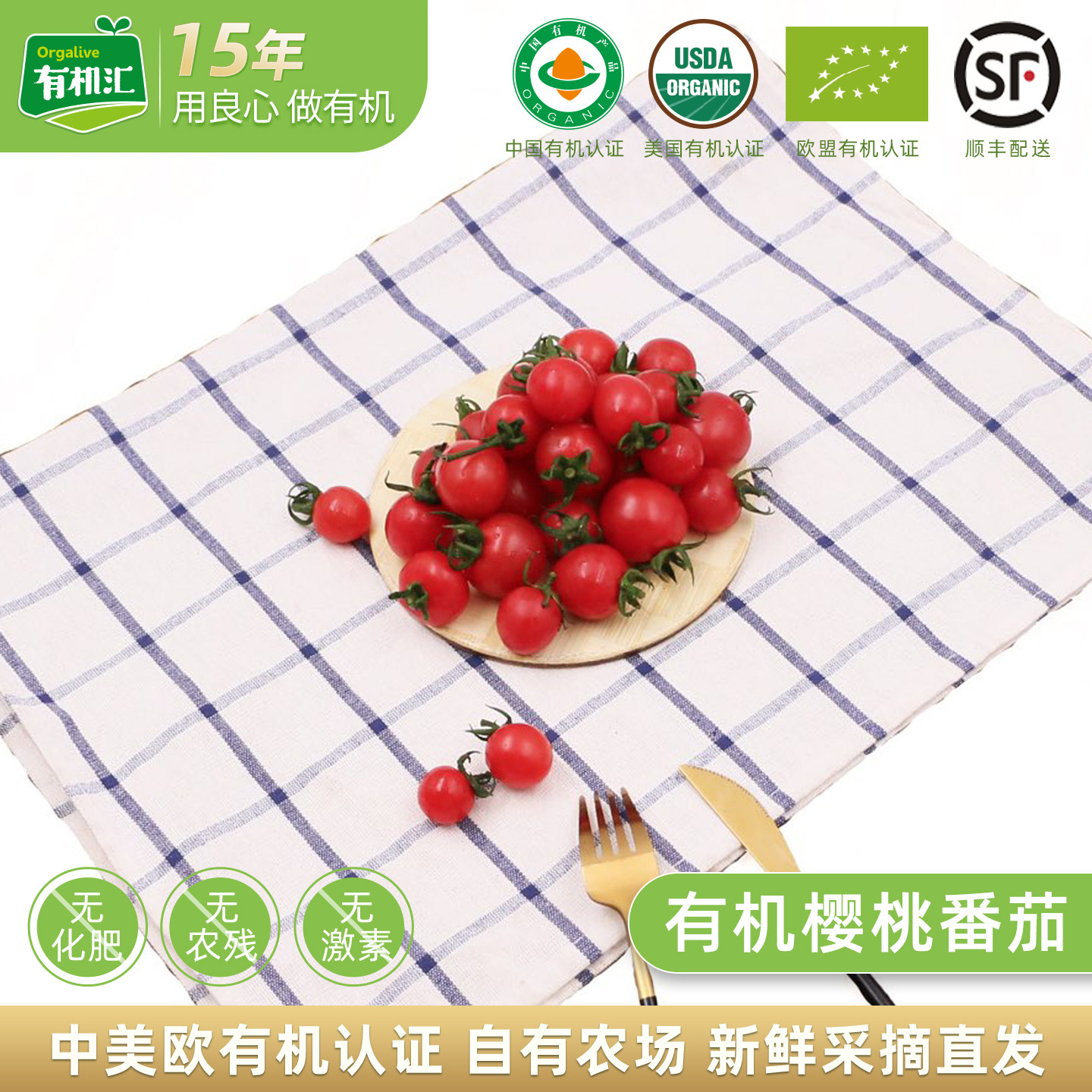 有机汇樱桃番茄包邮 新鲜蔬菜无农残西红柿千禧果沙拉圣女果水果