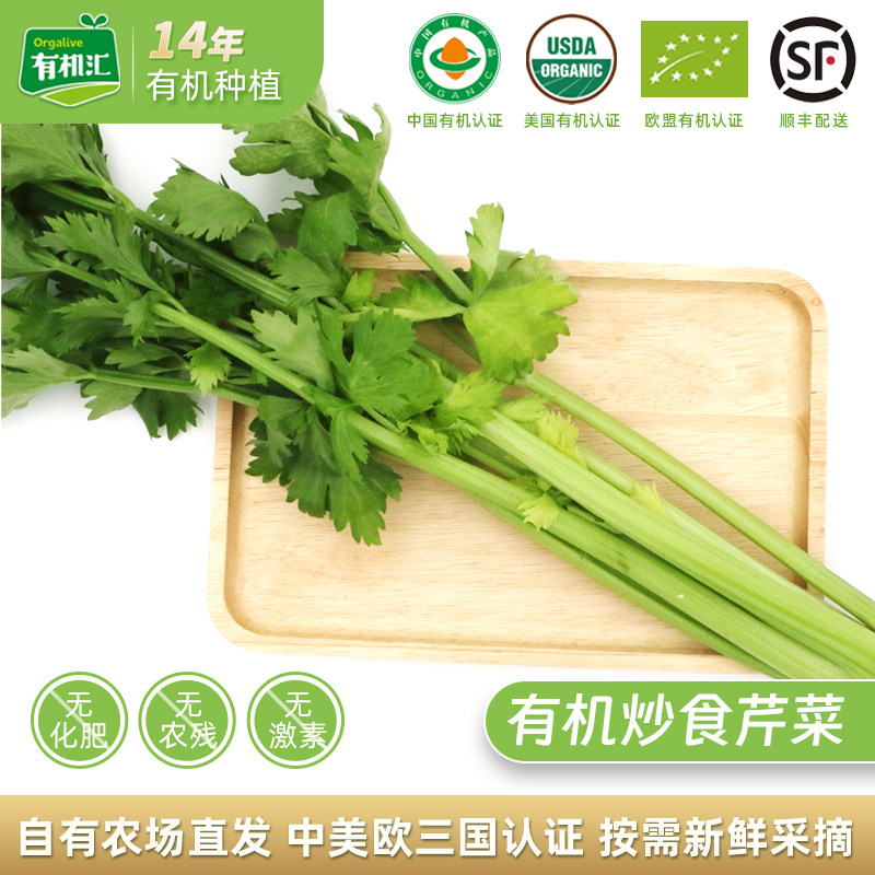有机汇 有机芹菜炒食西芹 无农药炒菜新鲜蔬菜配送沙拉菜,水产肉类/新鲜蔬果/熟食,叶菜类,淘宝优惠券,粉丝福利购,淘宝优惠卷