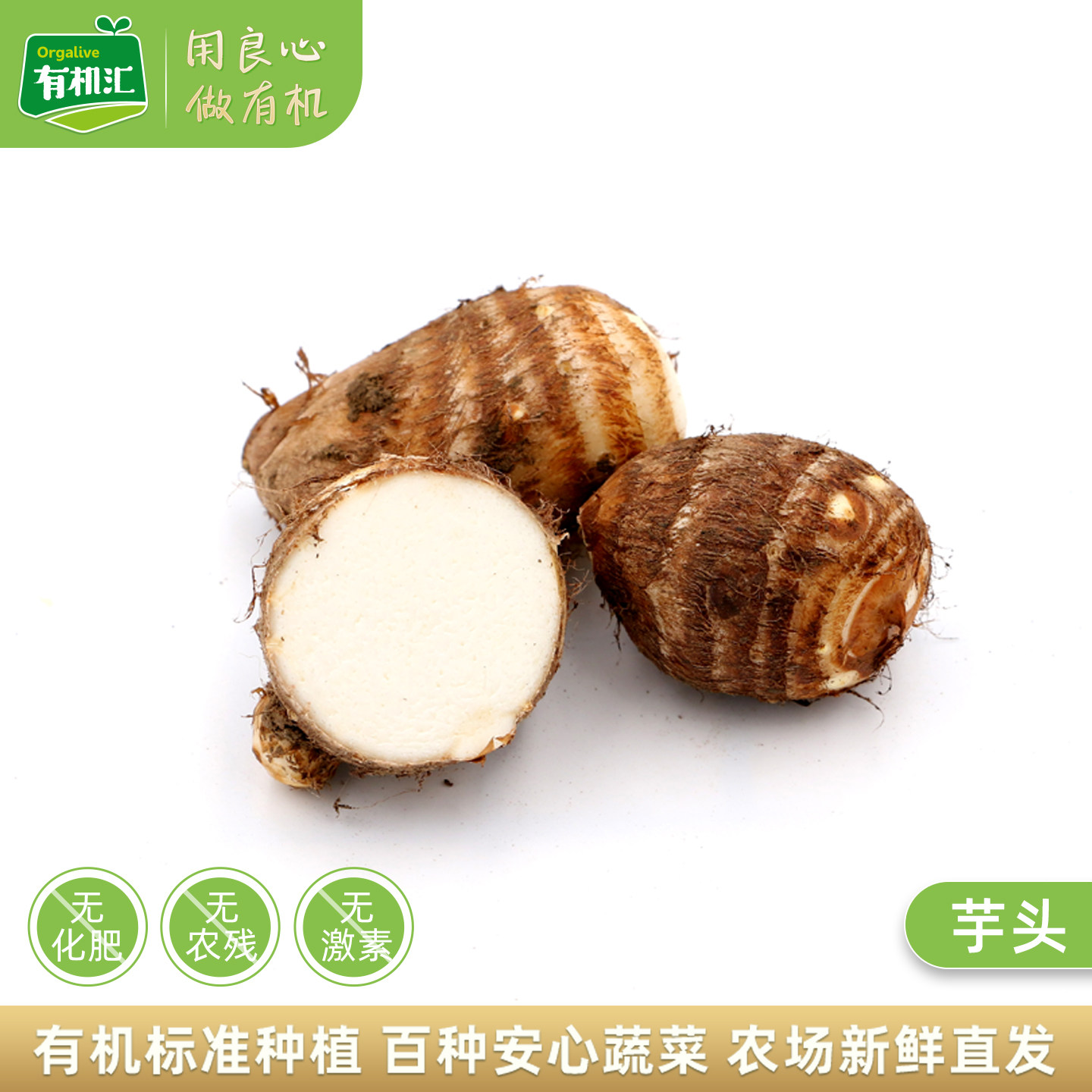 【有机汇辅食推荐】新鲜芋头 蔬菜农家时令粉糯香芋头芋艿无农残