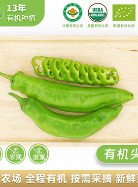 新鲜辣椒有机汇有机认证