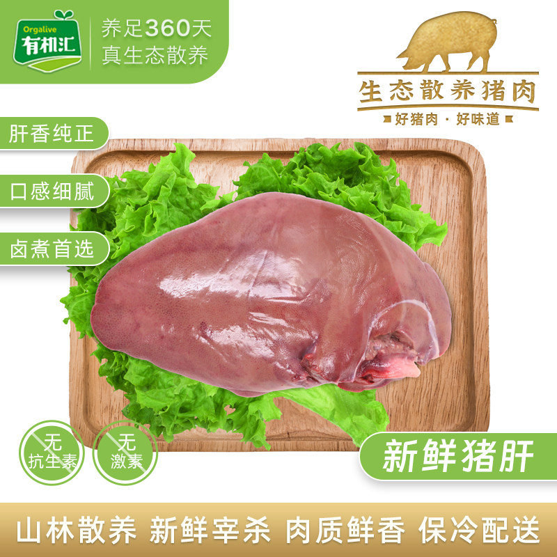 有机汇无抗猪肝 新鲜内脏现杀散养土猪猪下水0抗0激素辅食约500g