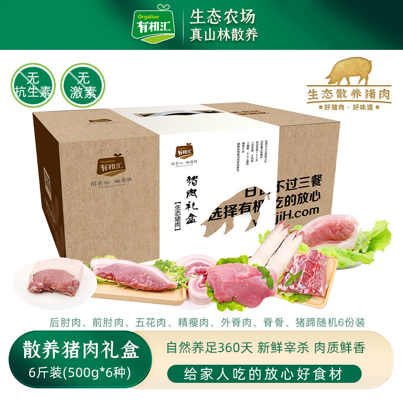 有机汇生态散养猪肉礼盒 新鲜宰杀猪蹄五花前肘后肘脊骨外脊精肉,水产肉类/新鲜蔬果/熟食,生猪肉,淘宝优惠券,粉丝福利购,淘宝优惠卷