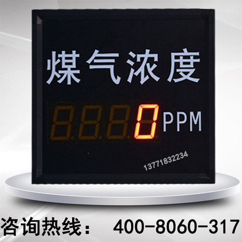 定制煤矿煤气浓度电子看板4-20MA接收数据传感器检测数值顺丰包邮