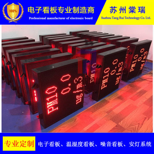 定制免费设计显示屏棠瑞工地单色