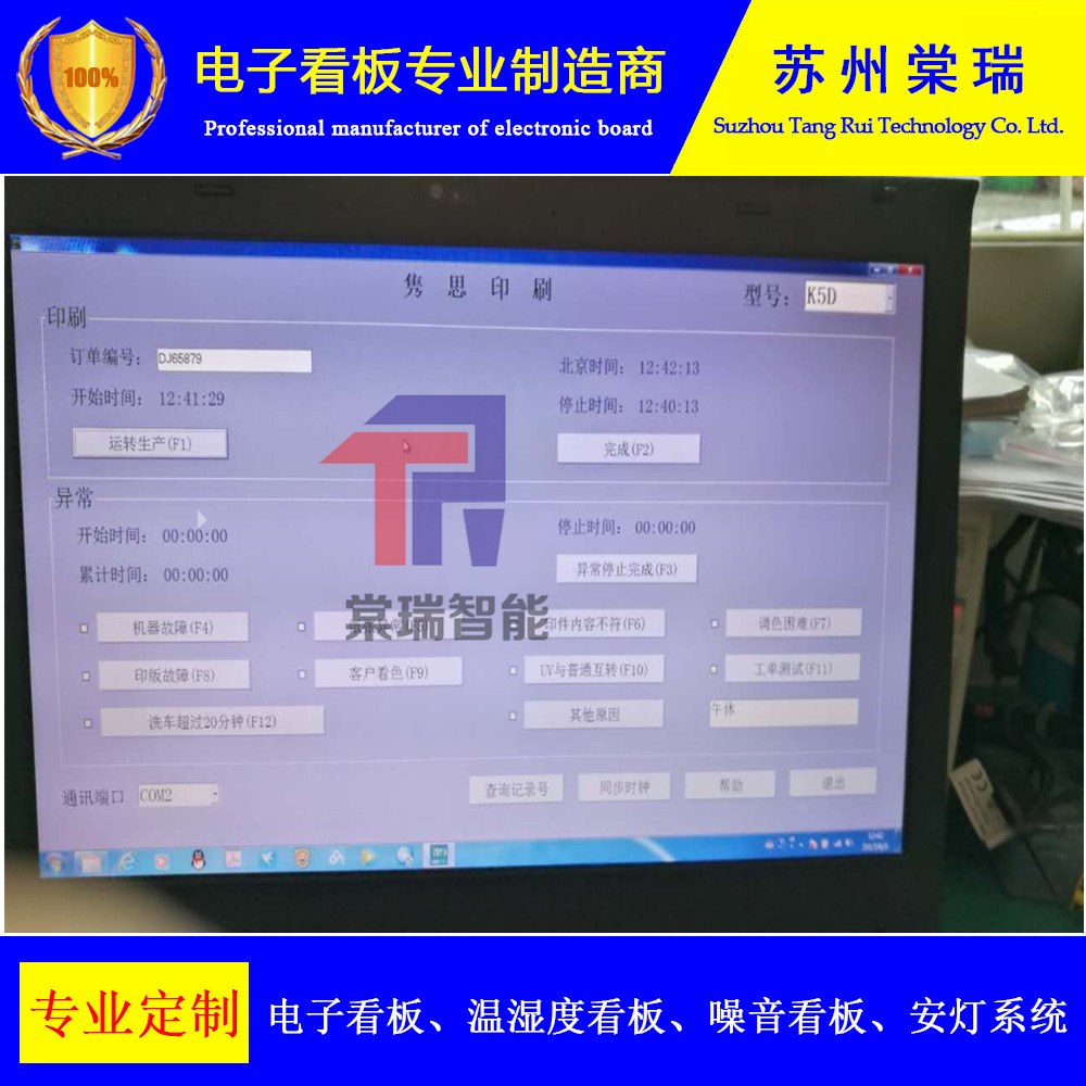 生产线电子看板液晶显示屏