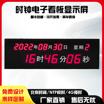 定制室内联网时钟屏商场医院GPS温湿度电子看板万年历4GLED显示屏