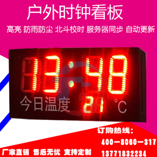 定制室外数码管温度电子看板比赛正按钮计数器NTP时钟LED显示屏幕