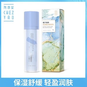 干皮专用 海南尧香堂椰子精粹肌源焕采精华乳液 女士滋润补水保湿