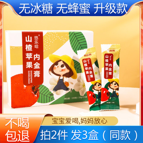 无冰糖便携装山楂内金苹果膏儿童