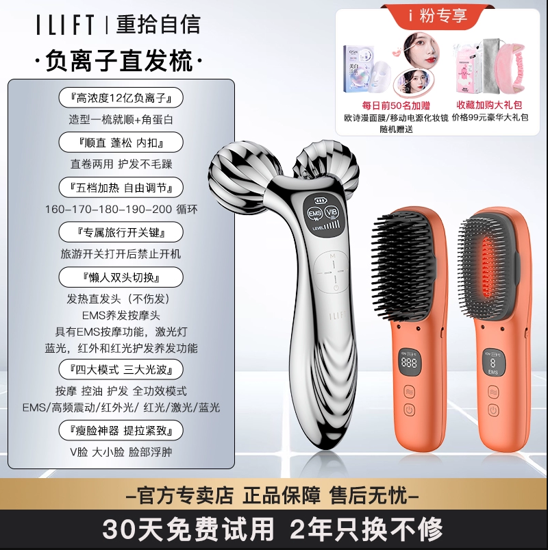 ILIFT直发梳负离子便携直卷两用