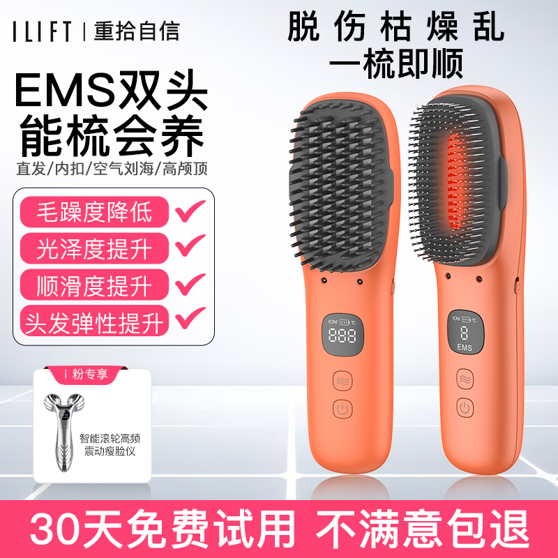 ILIFT直发梳夹板两用负离子便携
