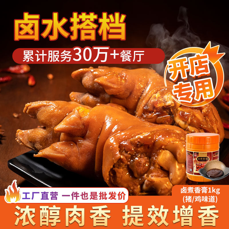 独凤轩卤煮香膏猪味鸡味1kg商用卤肉卤味增香膏烧烤酱卤增香去腥