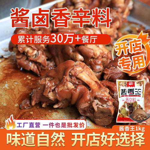 独凤轩商用植物香辛料酱卤烤熏腌