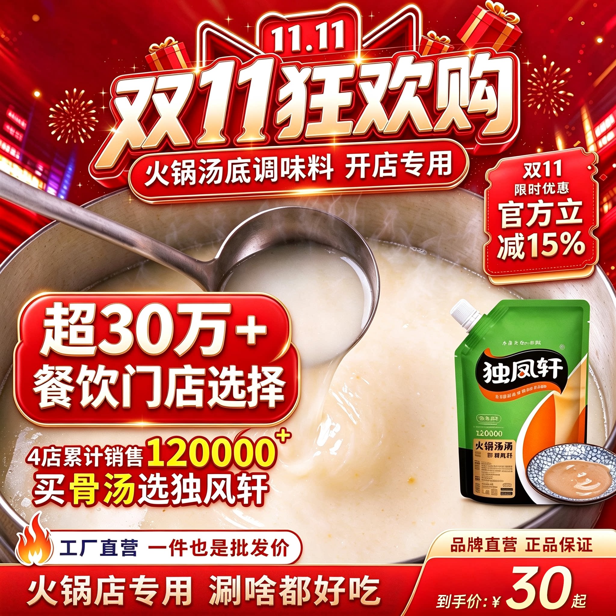 独凤轩浓香高汤猪骨鸡骨牛骨1kg大骨浓汤火锅馄饨麻辣烫小吃商用