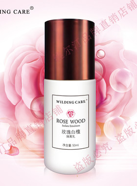玫瑰白檀隔离乳维尔汀