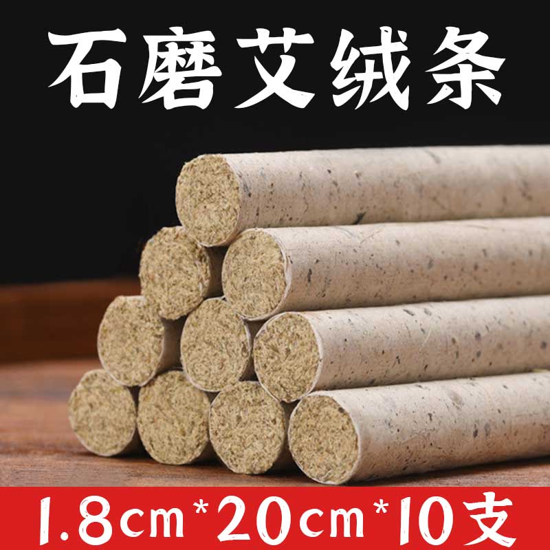 石磨绒1.8cm手工艾条艾柱艾灸盒桑皮纸石磨艾绒柱条纯野生艾绒条