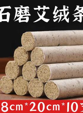 石磨绒1.8cm手工艾条艾柱艾灸盒桑皮纸石磨艾绒柱条纯野生艾绒条