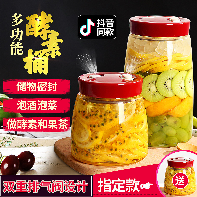 水果酵素桶发酵桶玻璃瓶子密封罐带盖快速孝素桶酿柠檬百香果家用