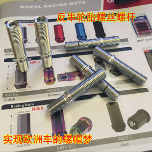 改装轮毂反串螺丝螺杆速腾 宝来 高尔夫 A4 改装轮胎螺丝 螺杆