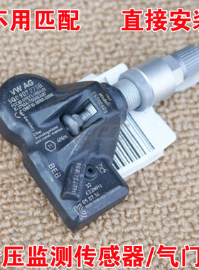 大众途锐辉腾奥迪Q7A6保时捷卡宴胎压传感器胎压监测气门嘴气嘴