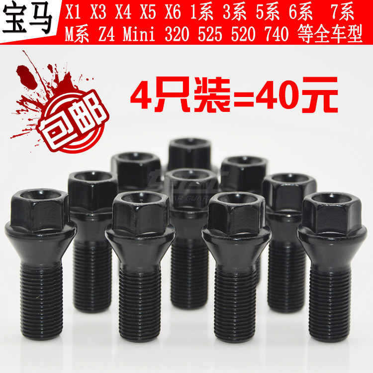 宝马宝马轮胎螺丝轮毂螺杆