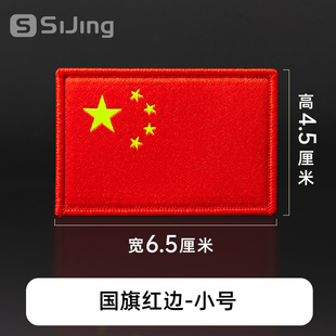 通用国旗臂章魔术贴五星胸牌织唛刺绣袖章定制运动军训胸臂标定做