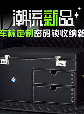 大号密码锁车载收纳箱 后备箱储物箱 车上行李收纳盒车内装饰用品