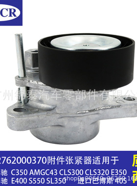 2762000370汽车发动机适用于奔驰CLS320附件张紧器皮带涨紧导向轮